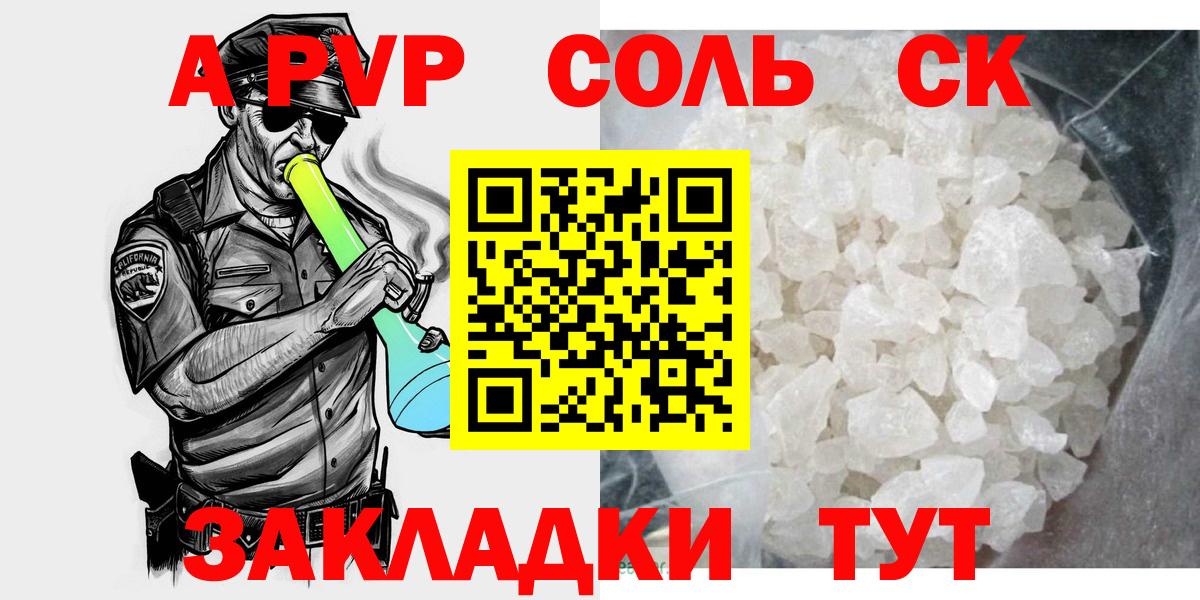 A PVP крисы CK Заводоуковск