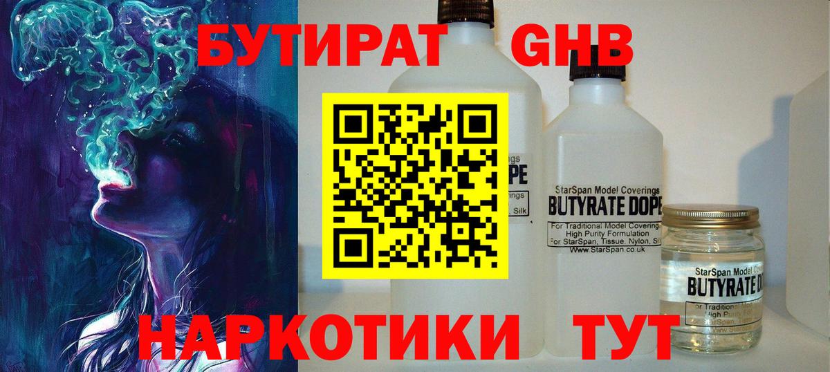 Бутират GHB Заводоуковск