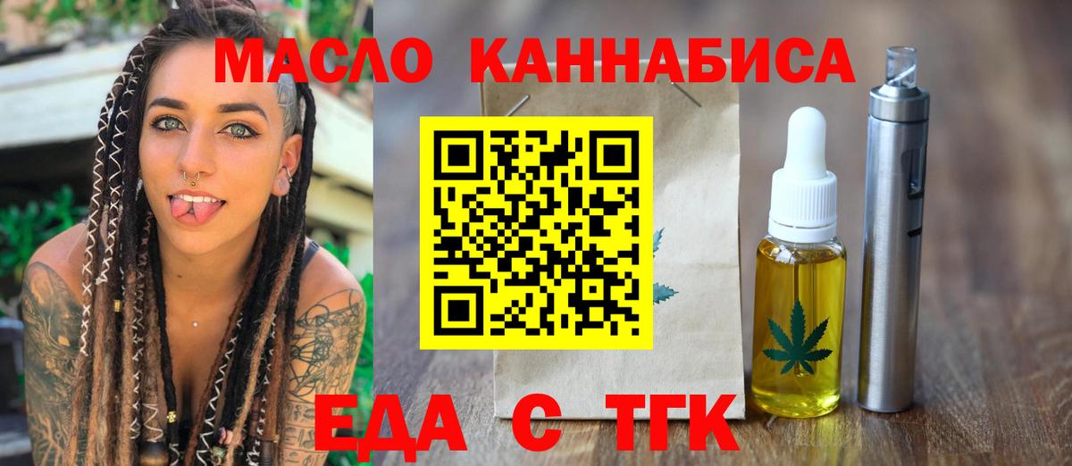 Еда ТГК марихуана  Вход с VPN  Заводоуковск 