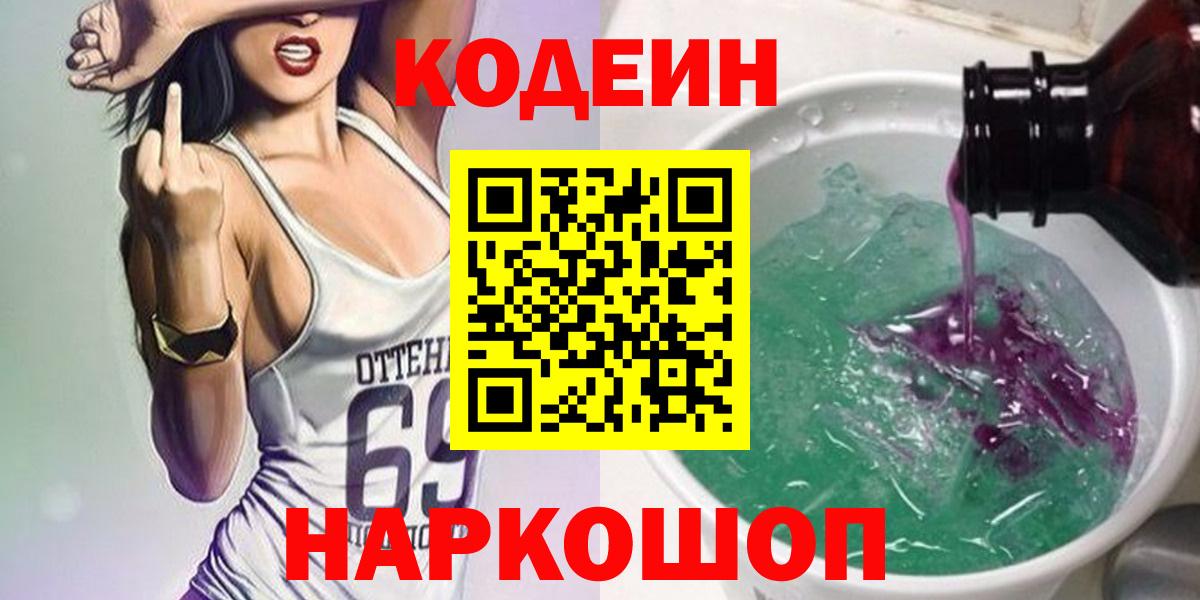 Кодеиновый сироп Lean напиток Lean (лин) Заводоуковск