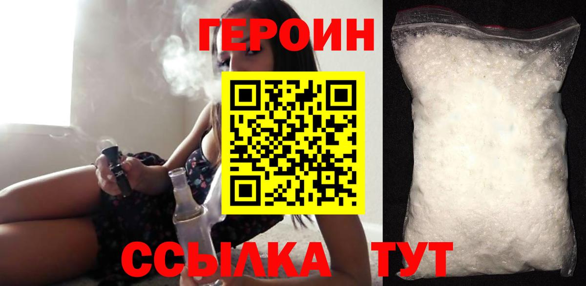 Героин гречка Заводоуковск