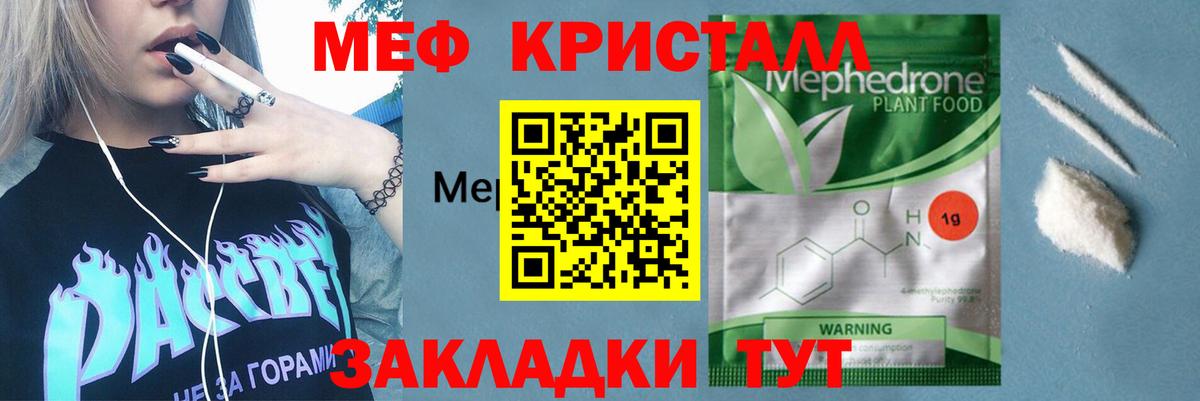 МЕФ кристаллы Заводоуковск