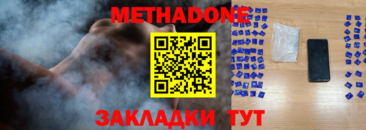 МЕТАДОН белоснежный  Вход с VPN  МЕТАДОН methadone  Заводоуковск 
