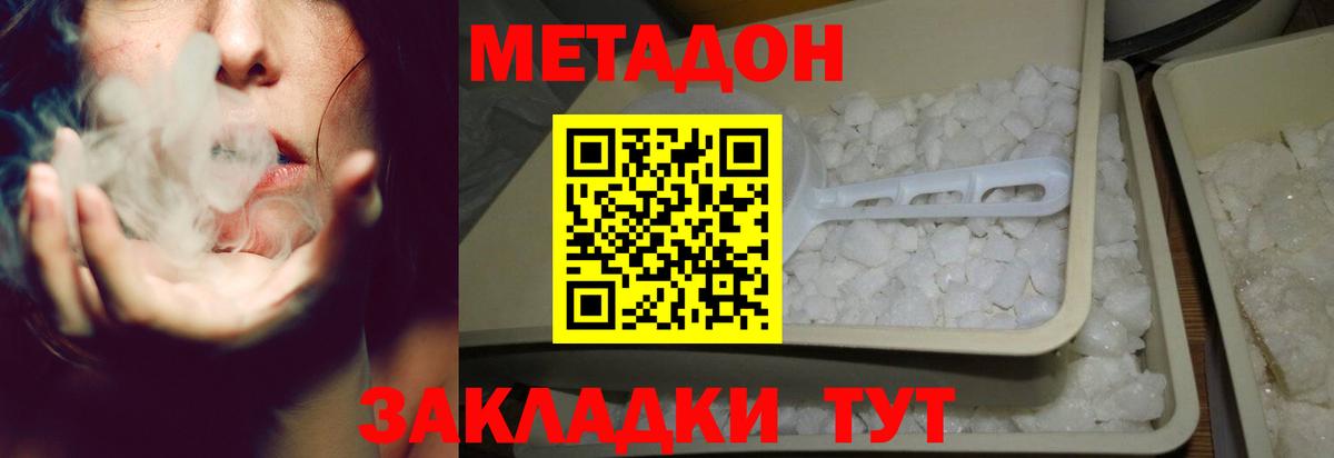 МЕТАДОН methadone Заводоуковск